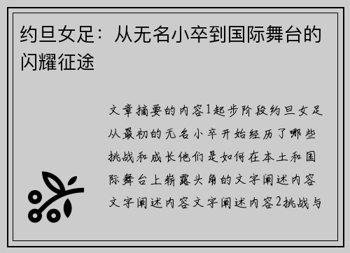 约旦女足：从无名小卒到国际舞台的闪耀征途